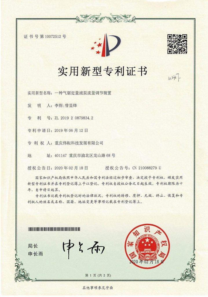 3 Patent certificate for flow regulating device of gas driven quantitative liquid pump3