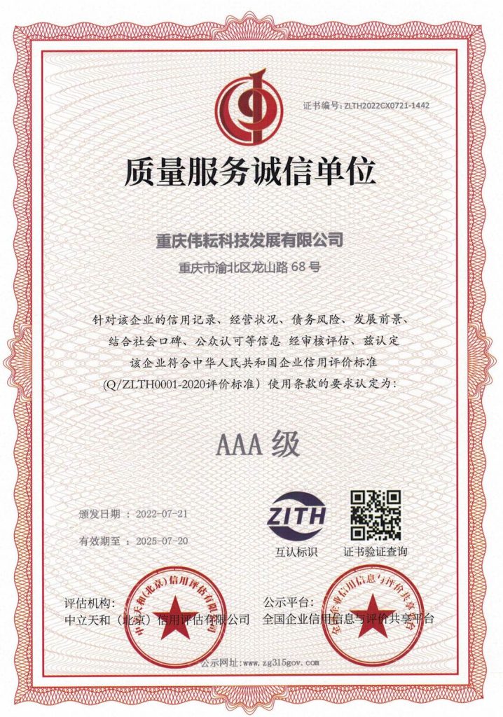 8 Enterprise AAA Quality Service Integrity Grade Certificate 1